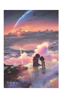 Your Name. B2 Tapestry Ver.2 Katawaredoki (Anime Toy)