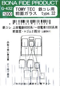 TOMYTEC 鉄コレ用前面ガラス Type.32 (上田電鉄6000系/一畑電車1000系用・Hゴム 2両分) (鉄道模型)