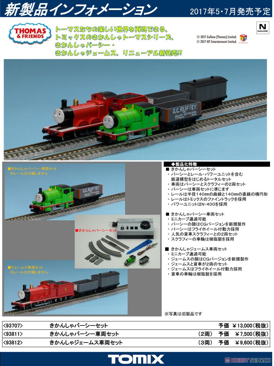 きかんしゃパーシーセット (鉄道模型) 解説1