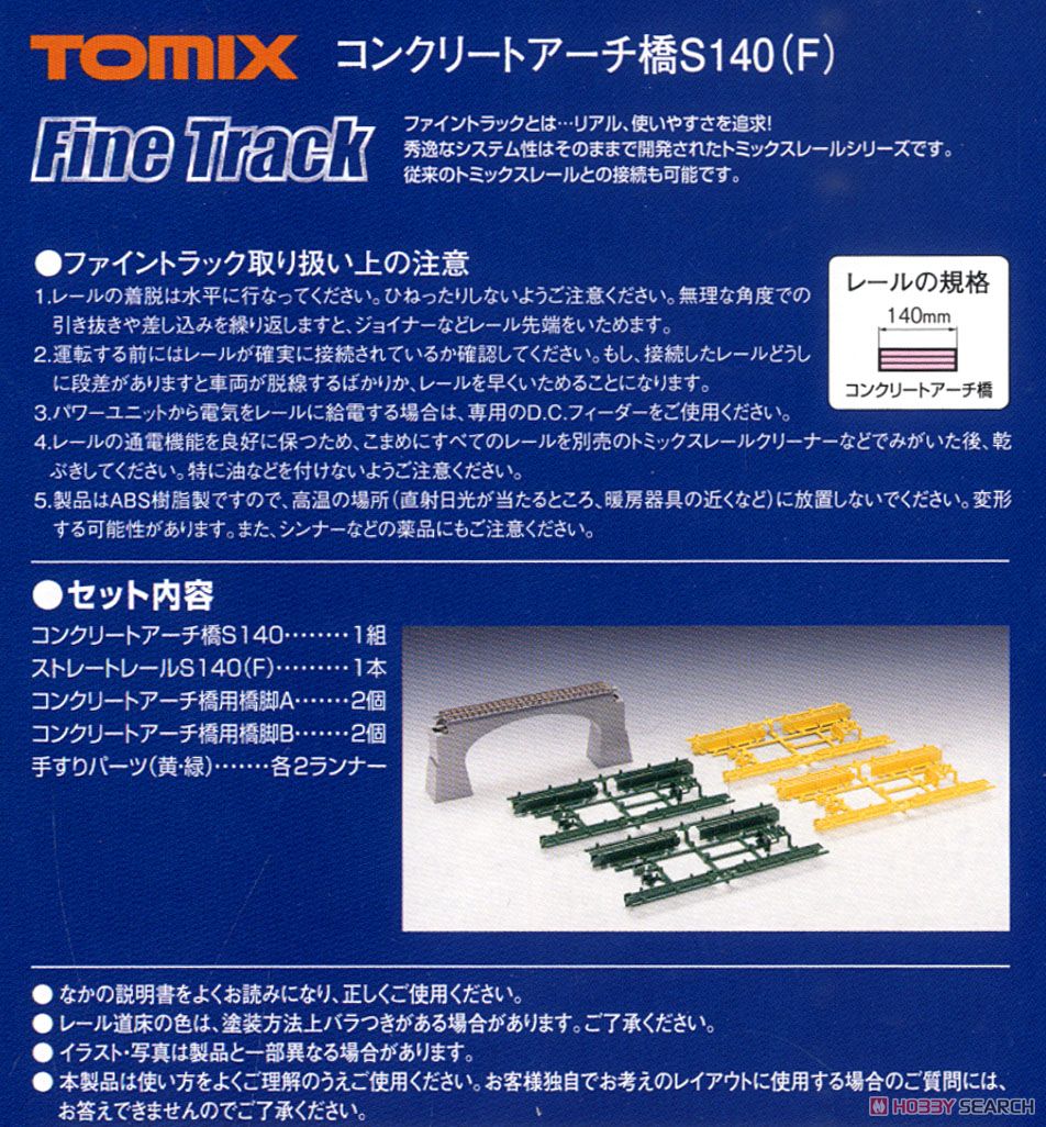 Fine Track コンクリートアーチ橋 S140 (F) (鉄道模型) 商品画像2