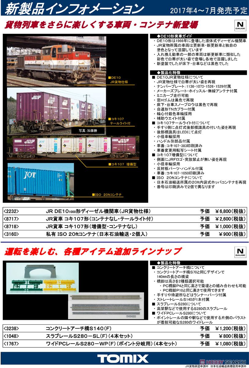 JR貨車 コキ107形 (コンテナなし・テールライト付) (鉄道模型) 解説1