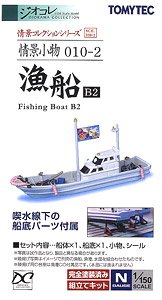 Visual Scene Accessory 010-2 Fishing Boat B2 (Model Train)