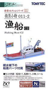 情景小物 011-2 漁船C2 (鉄道模型)