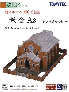 建物コレクション 050-3 教会A3 ～レンガ造りの教会～ (鉄道模型)