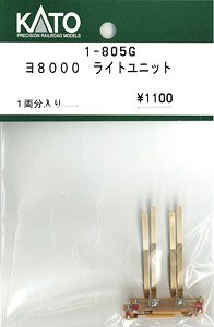 【Assyパーツ】 (HO) ヨ8000 ライトユニット (2個、1両分入り) (鉄道模型)