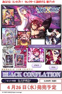 WIXOSS -ウィクロス- 構築済デッキ 22弾 BLACK CONFLATION (ブラックコンフレーション) -ウリス＆グズ子- (トレーディングカード)