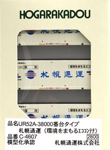 UR52A-38000番台タイプ 札幌通運 (環境を守るエココンテナ) (3個入り) (鉄道模型)