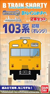 Bトレインショーティー 103系 初期 (オレンジ) (2両セット) (都市通勤電車シリーズ) (鉄道模型)