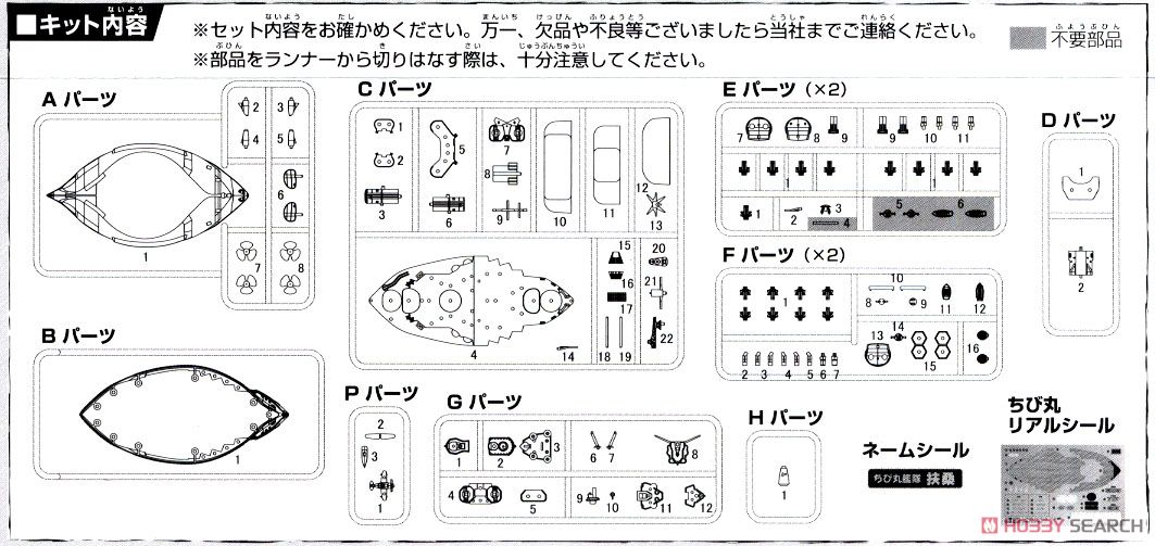 ちび丸艦隊 扶桑 (プラモデル) 設計図6