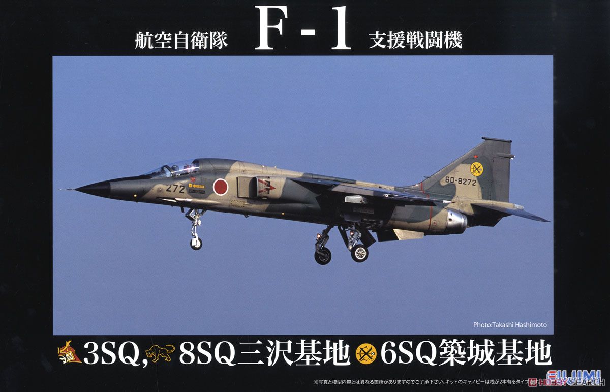 航空自衛隊 F-1 支援戦闘機 (プラモデル) パッケージ1