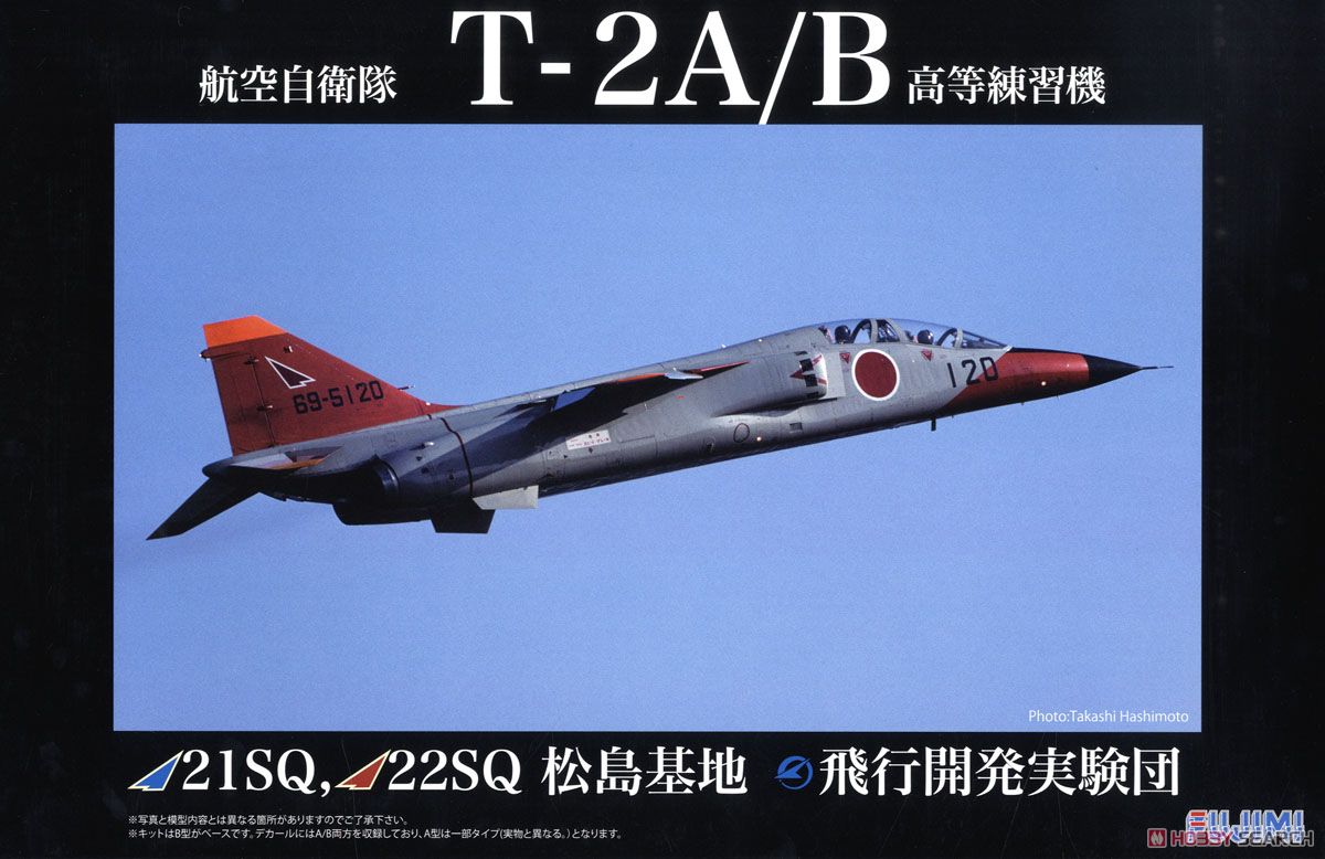 航空自衛隊 T-2A/B 高等練習機 (プラモデル) パッケージ1