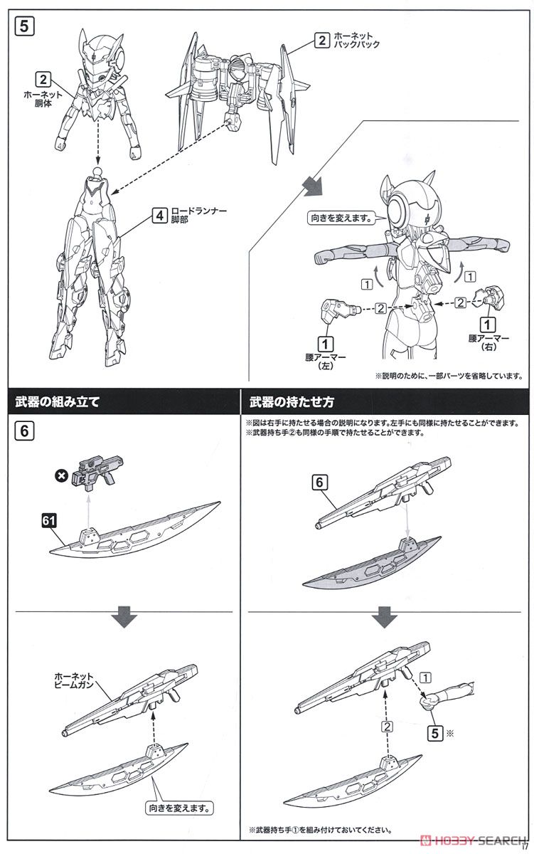 SOL Road Runner (Plastic model) Assembly guide2