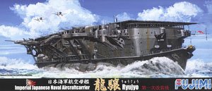 日本海軍航空母艦 龍驤 第一次改装後 DX (プラモデル)