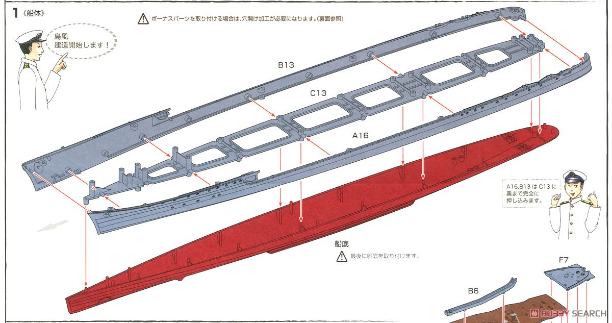 日本海軍駆逐艦 島風 最終時/昭和19年 (プラモデル) 設計図1
