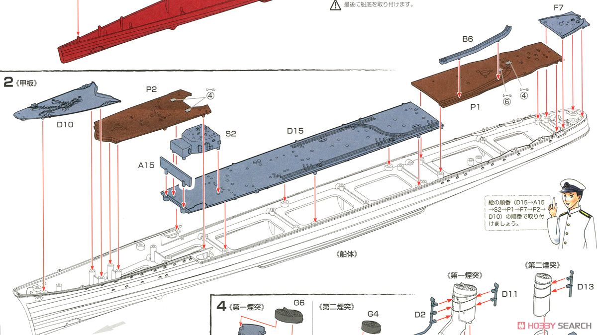 日本海軍駆逐艦 島風 最終時/昭和19年 (プラモデル) 設計図2