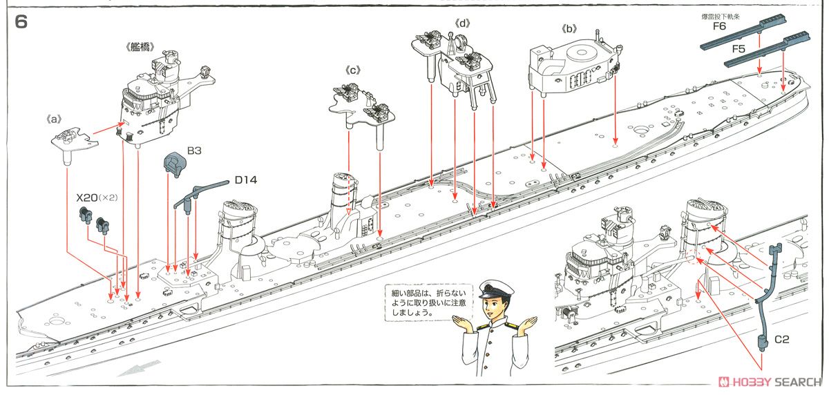 日本海軍駆逐艦 島風 最終時/昭和19年 (プラモデル) 設計図4