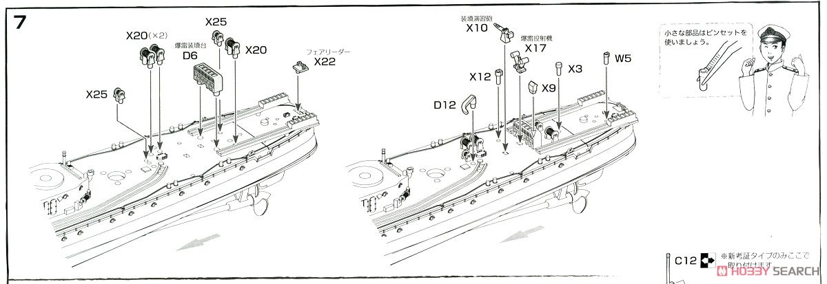 日本海軍駆逐艦 島風 最終時/昭和19年 (プラモデル) 設計図5