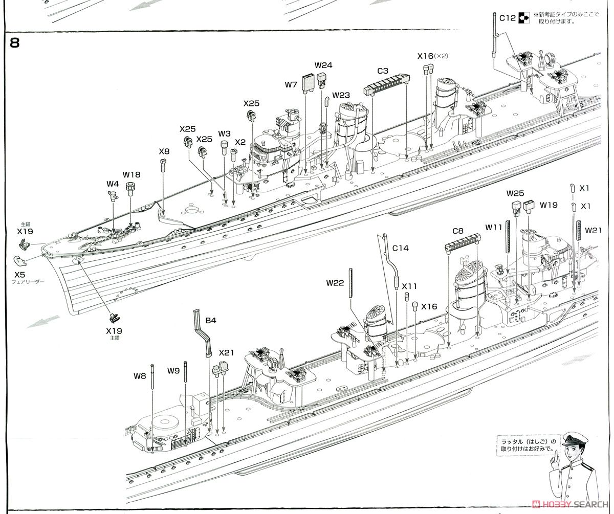 日本海軍駆逐艦 島風 最終時/昭和19年 (プラモデル) 設計図6