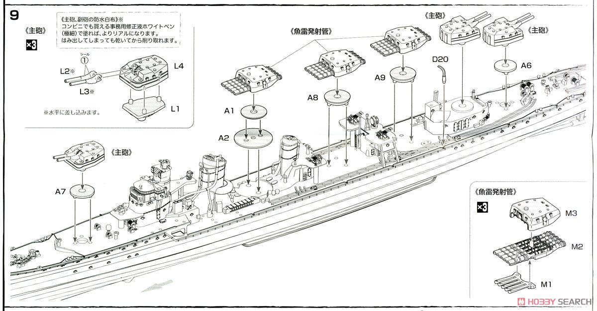 日本海軍駆逐艦 島風 最終時/昭和19年 (プラモデル) 設計図7