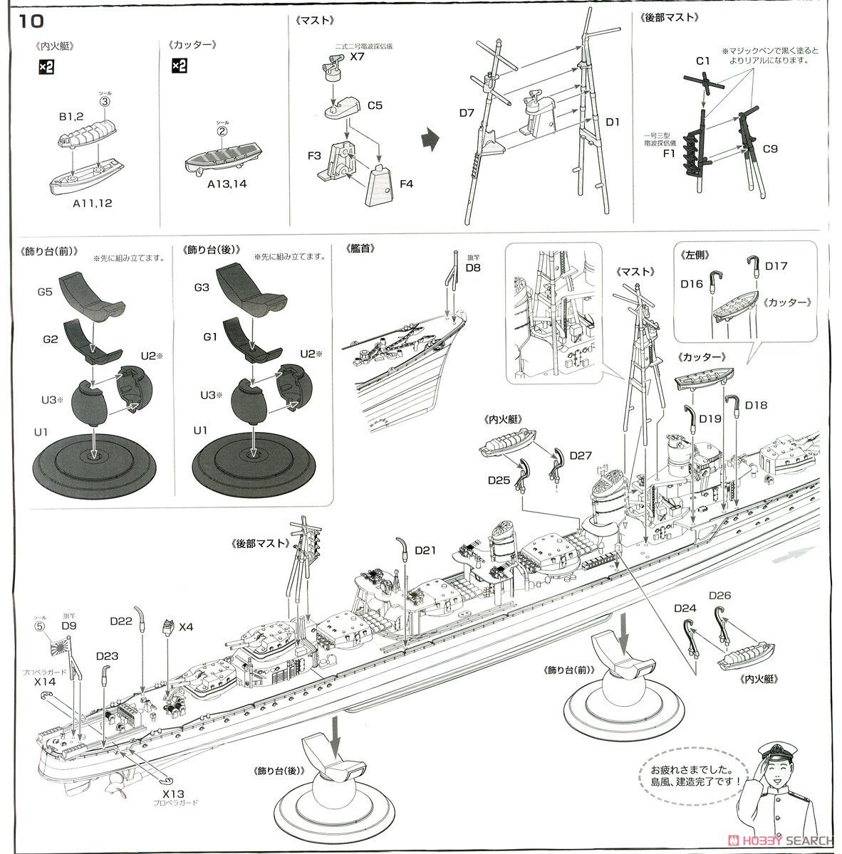 日本海軍駆逐艦 島風 最終時/昭和19年 (プラモデル) 設計図8
