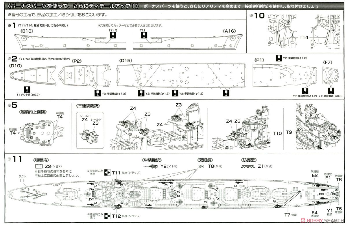日本海軍駆逐艦 島風 最終時/昭和19年 (プラモデル) 設計図9