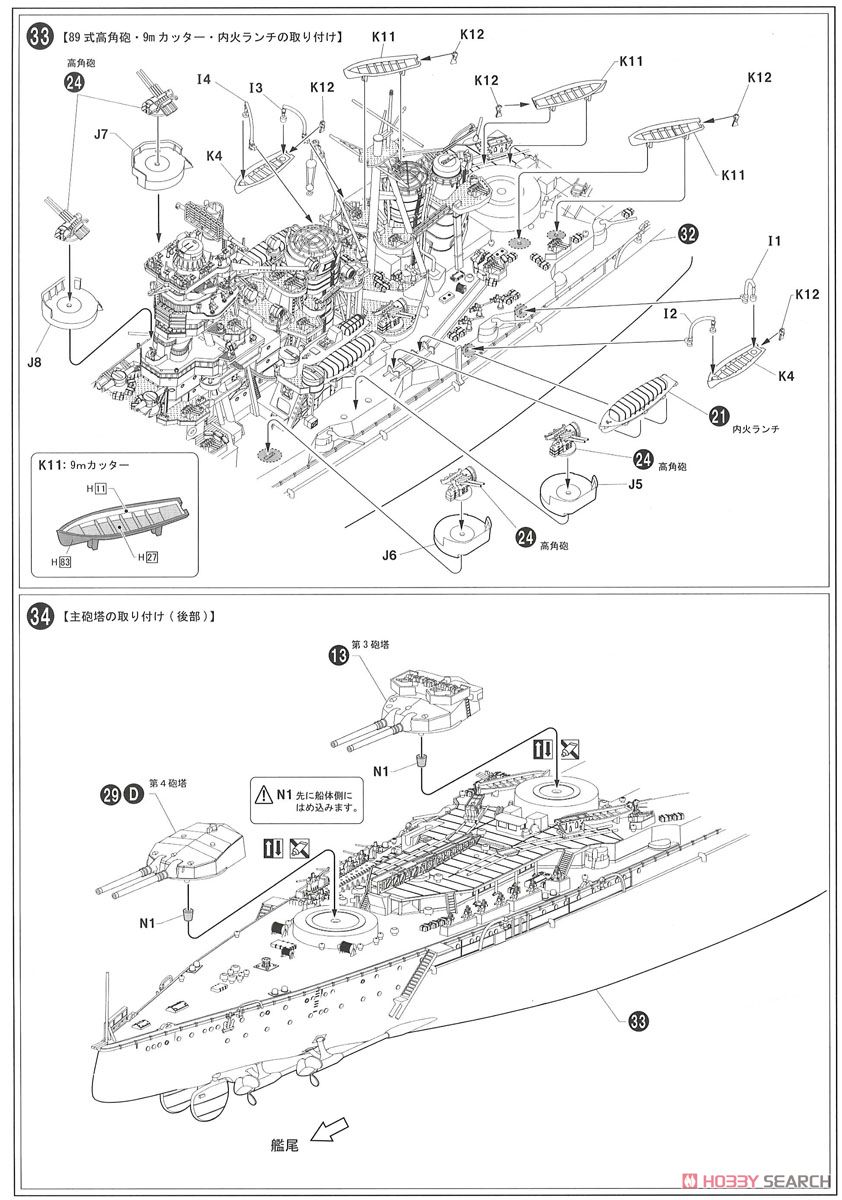 IJN Fast Battleship Kongo (Plastic model) 設計図12 Modal