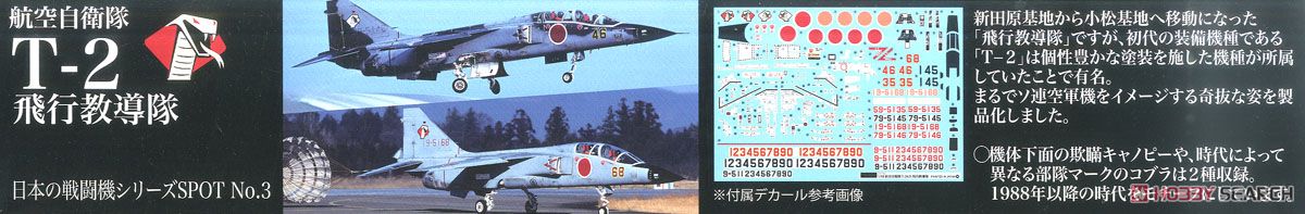航空自衛隊 T-2 (飛行教導隊) (プラモデル) その他の画像1