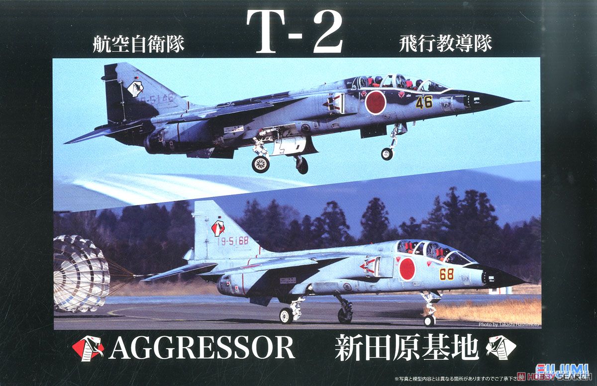 航空自衛隊 T-2 (飛行教導隊) (プラモデル) パッケージ1