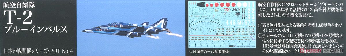 航空自衛隊 T-2 (ブルーインパルス) (プラモデル) その他の画像2