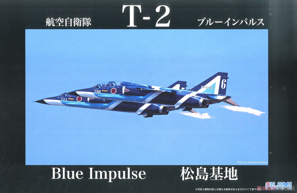 航空自衛隊 T-2 (ブルーインパルス) (プラモデル) パッケージ1