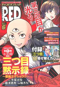 Champion Red 2017 June w/Bonus Item (Hobby Magazine)