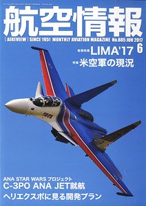 航空情報 2017 6月号 No.885 (雑誌)