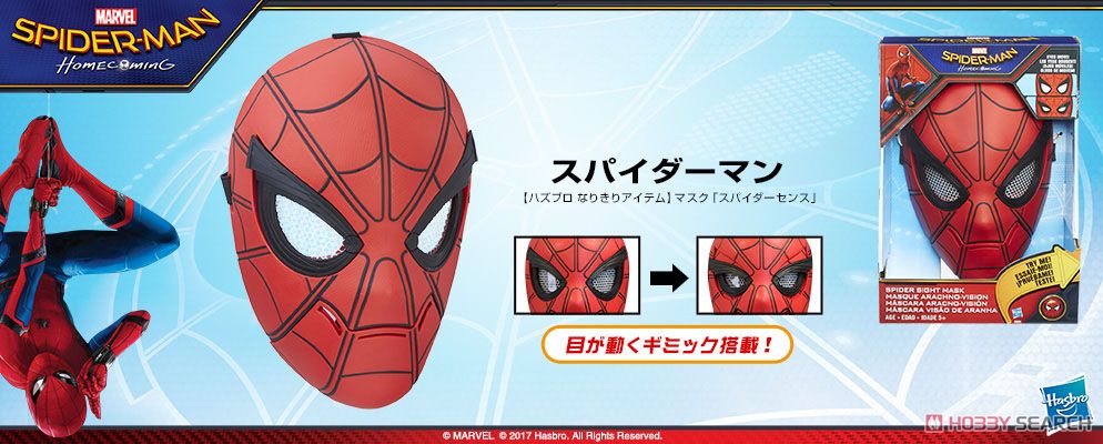 [Spider-Man Homecoming] - Hasbro Roleplay: Mask / Spider Sight - Spider-Man (Henshin Dress-up) Item picture1