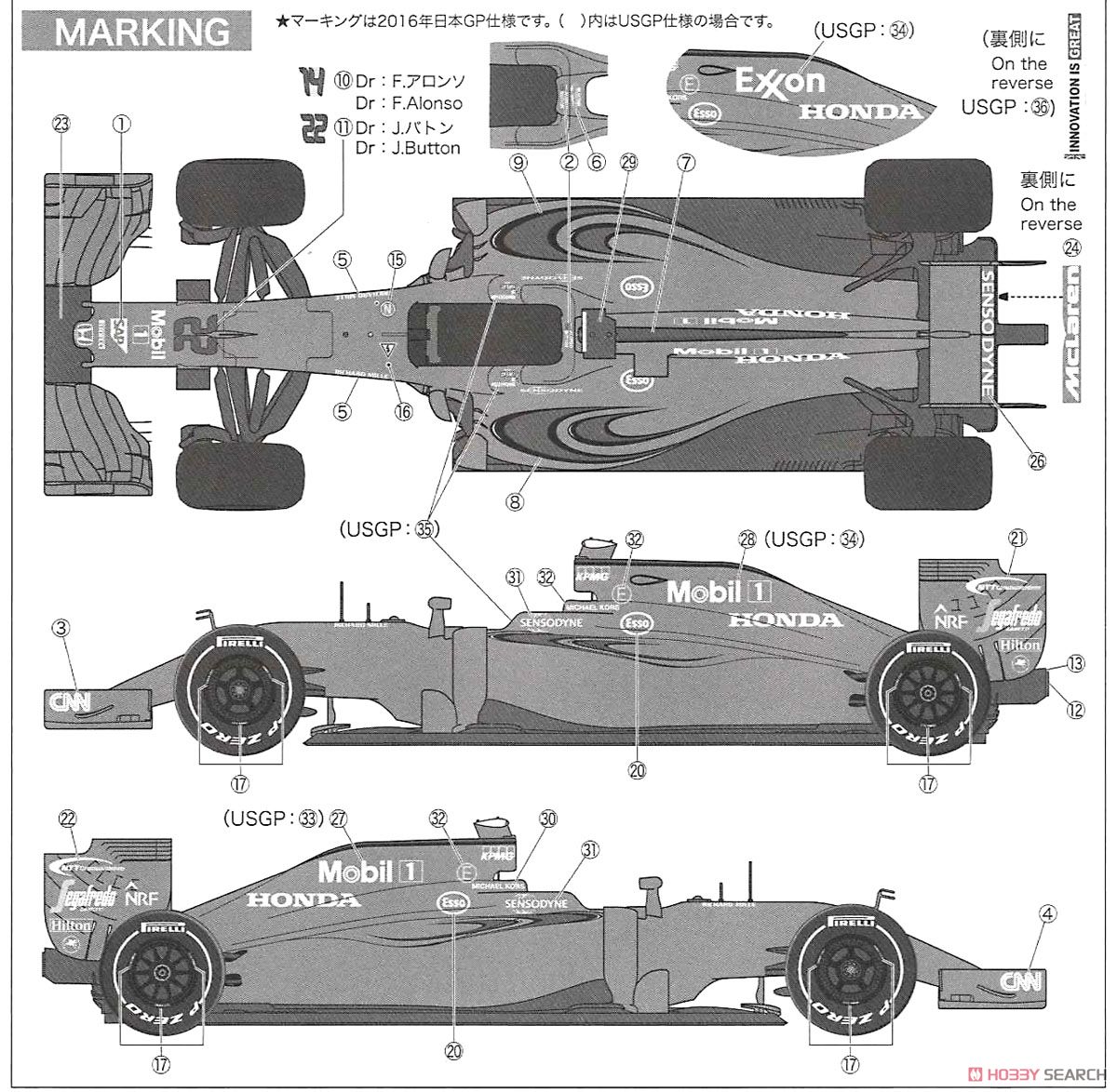 McLAREN HONDA MP4-31 (Late season version) (プラモデル) 塗装1