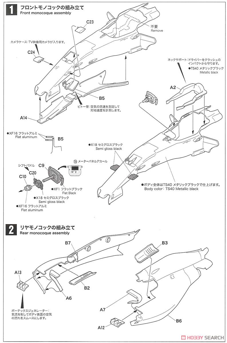McLAREN HONDA MP4-31 (Late season version) (プラモデル) 設計図1