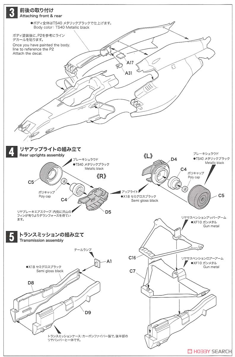 McLAREN HONDA MP4-31 (Late season version) (プラモデル) 設計図2