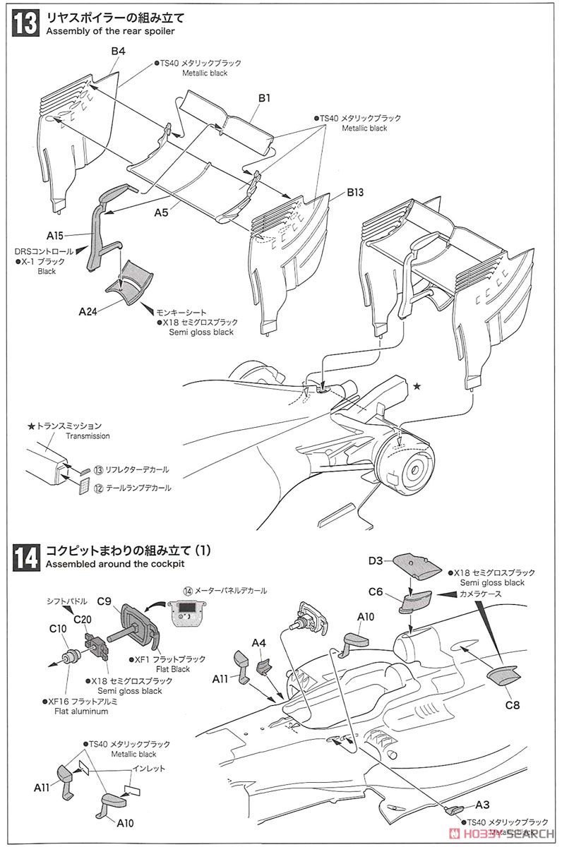 McLAREN HONDA MP4-31 (Late season version) (プラモデル) 設計図6