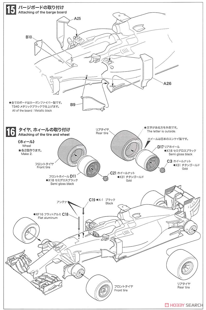 McLAREN HONDA MP4-31 (Late season version) (プラモデル) 設計図7