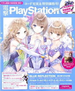 電撃PlayStation Vol.635 ※付録付 (雑誌)