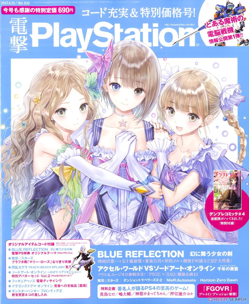 電撃PlayStation Vol.635 ※付録付 (雑誌) 商品画像1