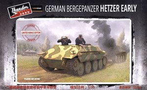 ドイツ ベルゲヘッツァー戦車回収車前期型 (限定版) (プラモデル)