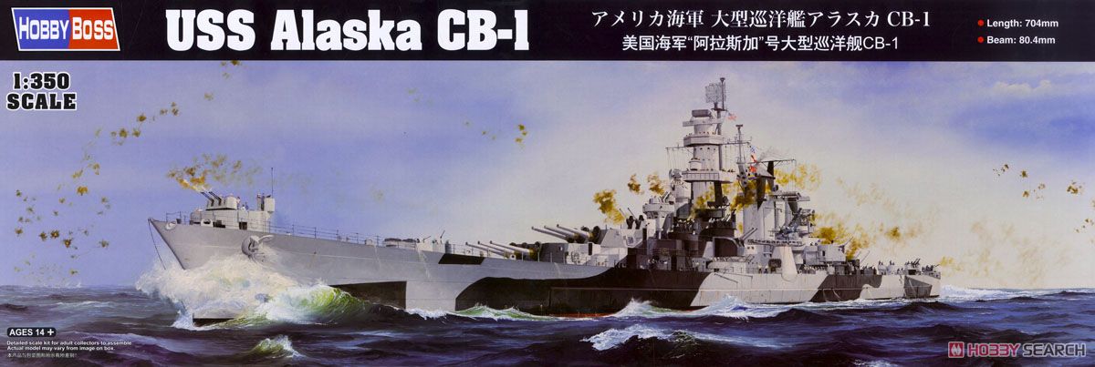 アメリカ海軍 大型巡洋艦アラスカCB-1 (プラモデル) パッケージ1
