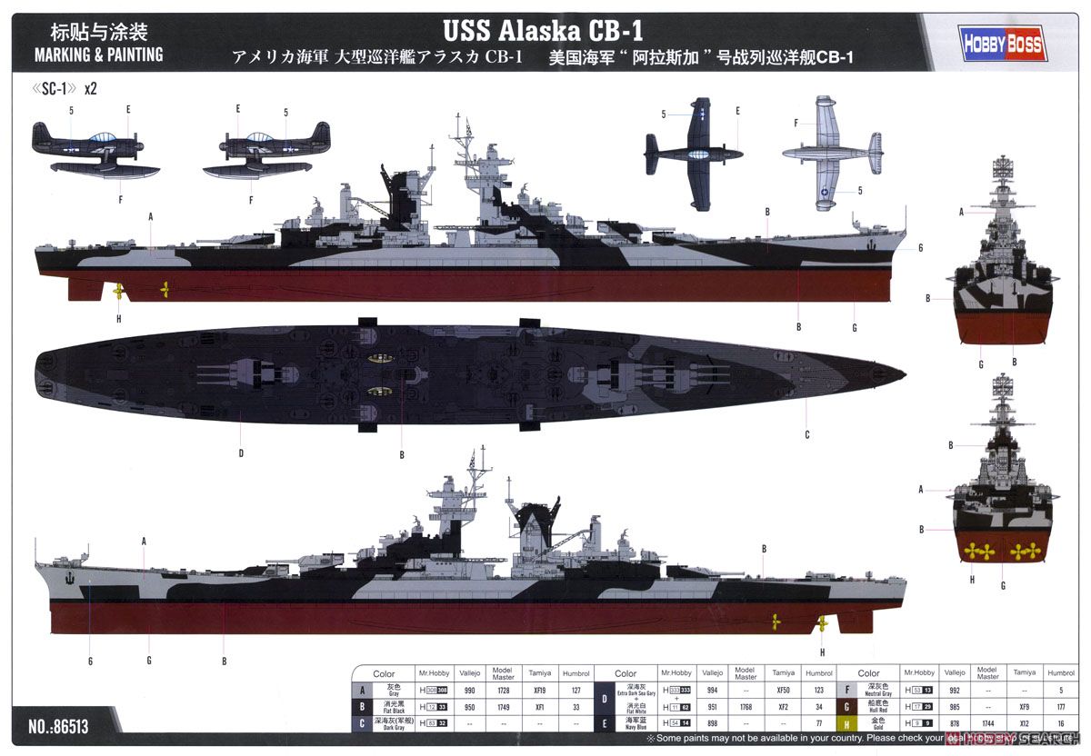 アメリカ海軍 大型巡洋艦アラスカCB-1 (プラモデル) 塗装1