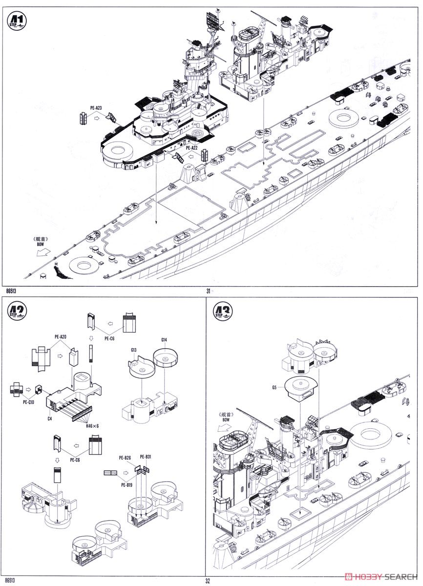 アメリカ海軍 大型巡洋艦アラスカCB-1 (プラモデル) 設計図14