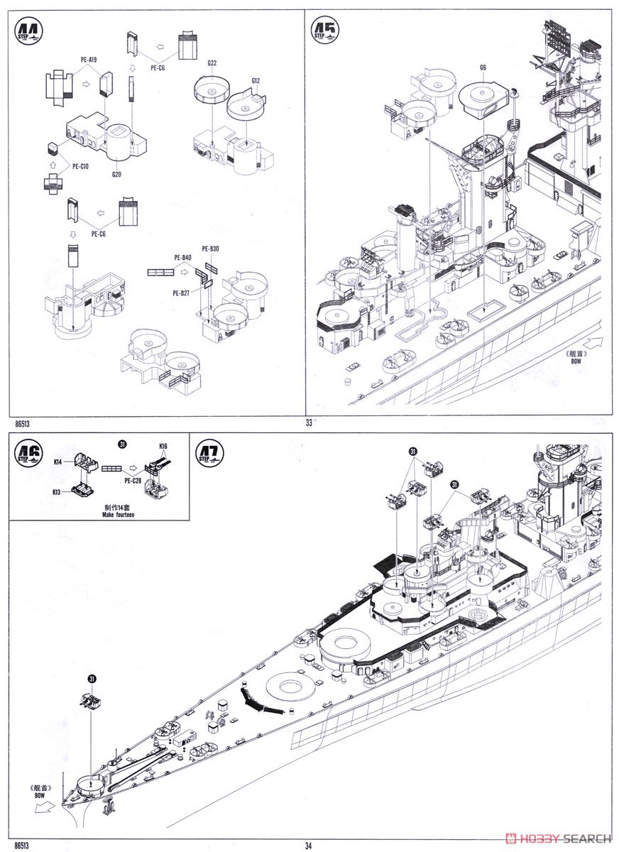 アメリカ海軍 大型巡洋艦アラスカCB-1 (プラモデル) 設計図15