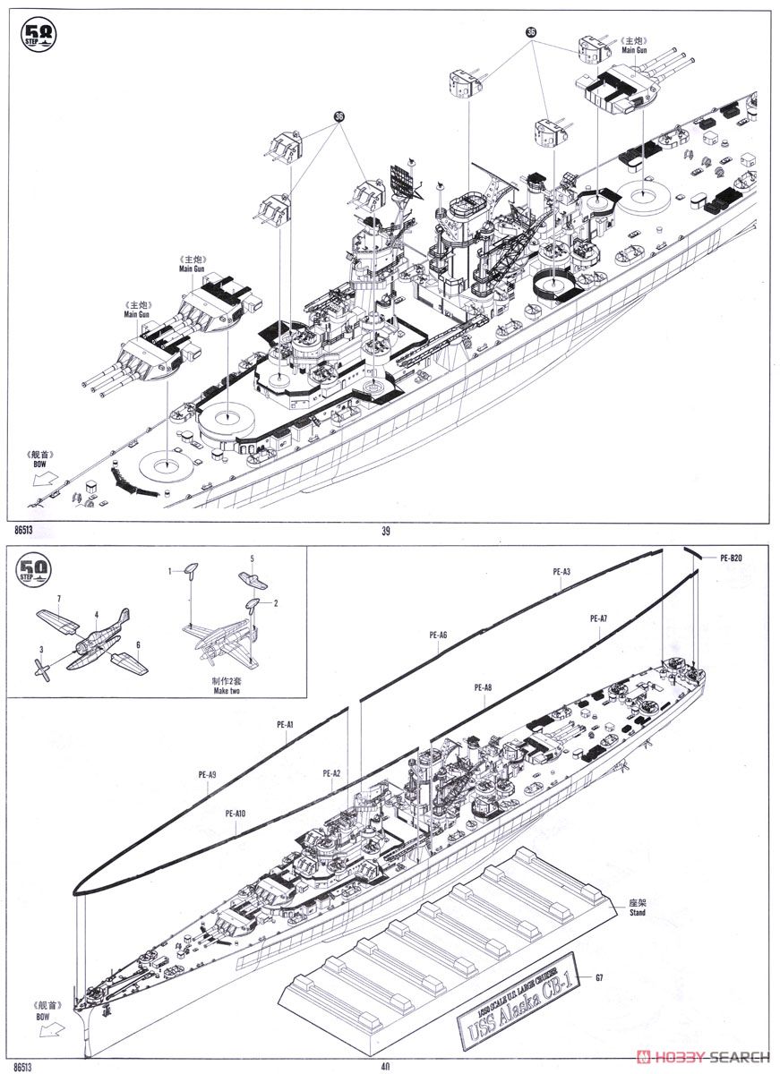 アメリカ海軍 大型巡洋艦アラスカCB-1 (プラモデル) 設計図18