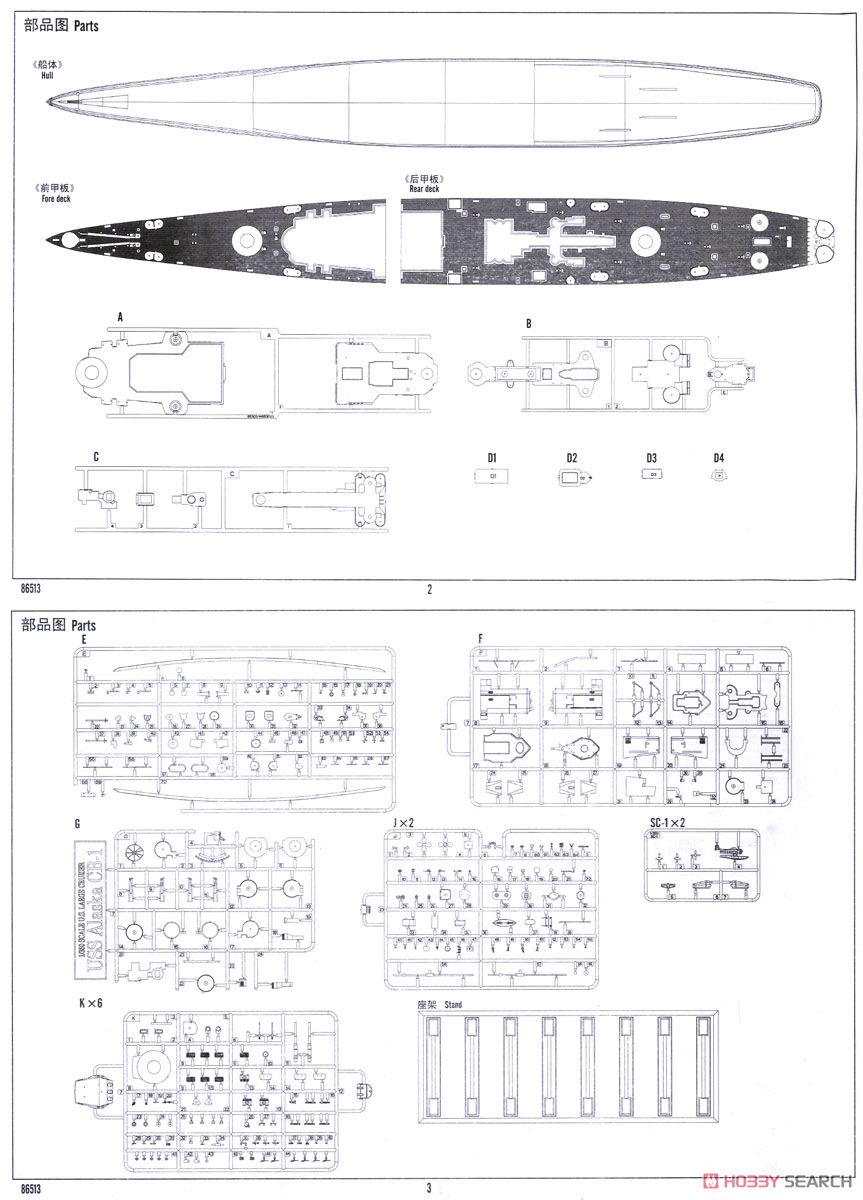 アメリカ海軍 大型巡洋艦アラスカCB-1 (プラモデル) 設計図19