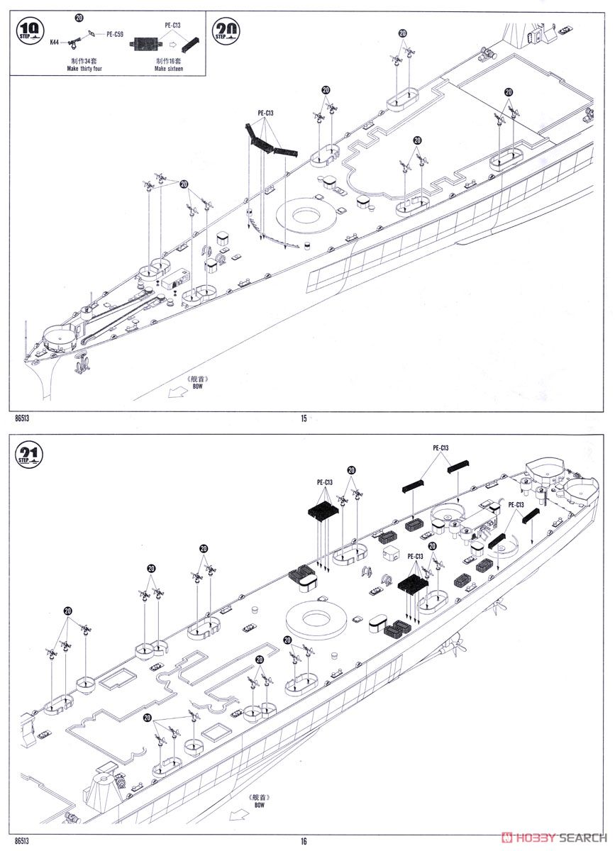 アメリカ海軍 大型巡洋艦アラスカCB-1 (プラモデル) 設計図6