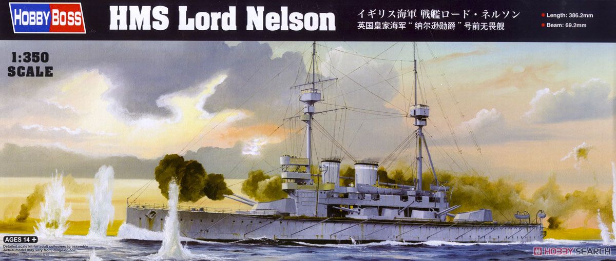 イギリス海軍 戦艦ロード・ネルソン (プラモデル) パッケージ1