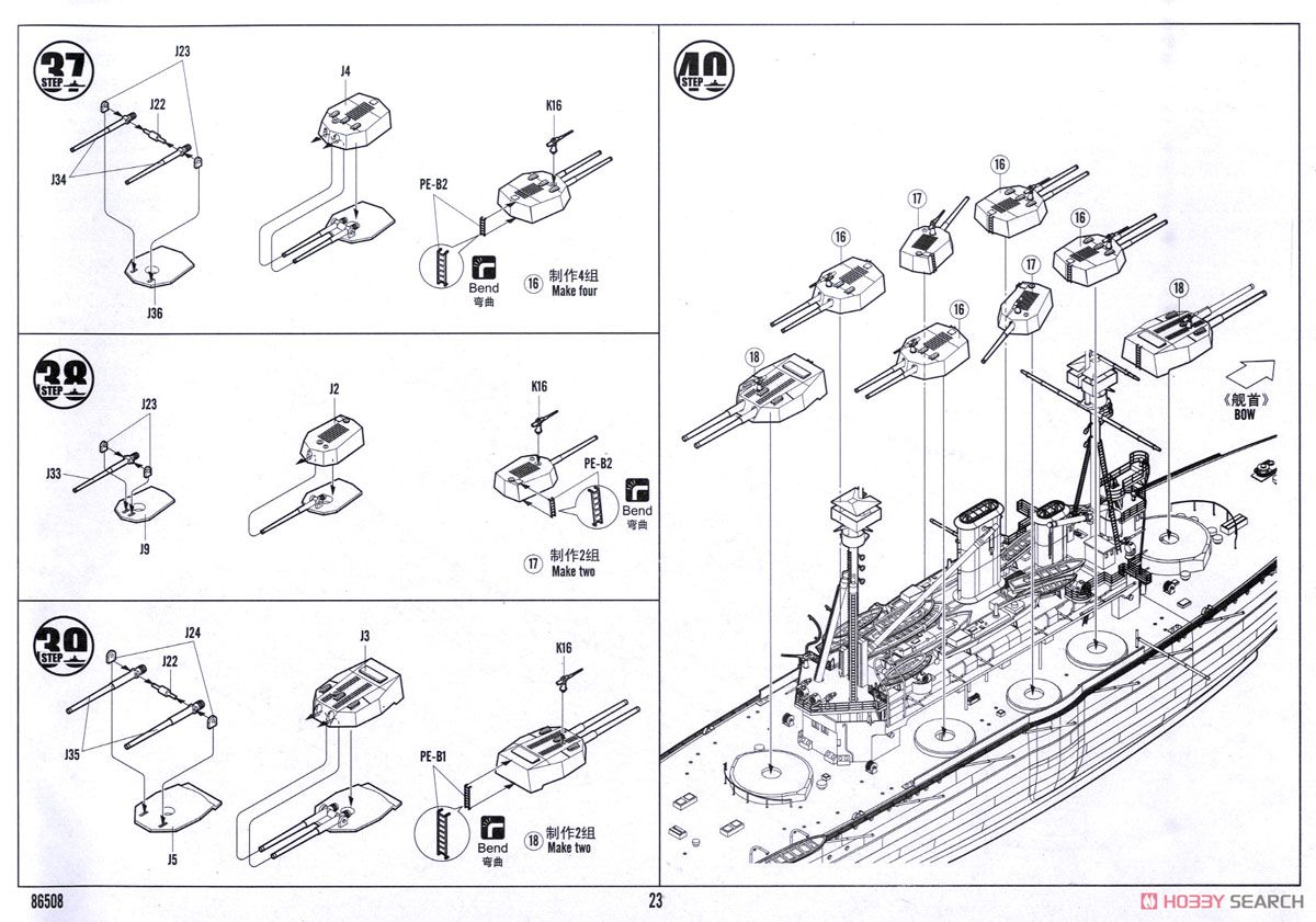 イギリス海軍 戦艦ロード・ネルソン (プラモデル) 設計図11